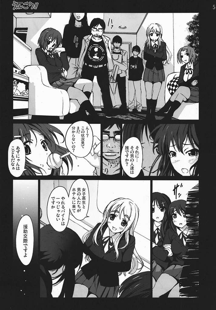 [木星在住 (木星在住)] えんこう!! (けいおん!)