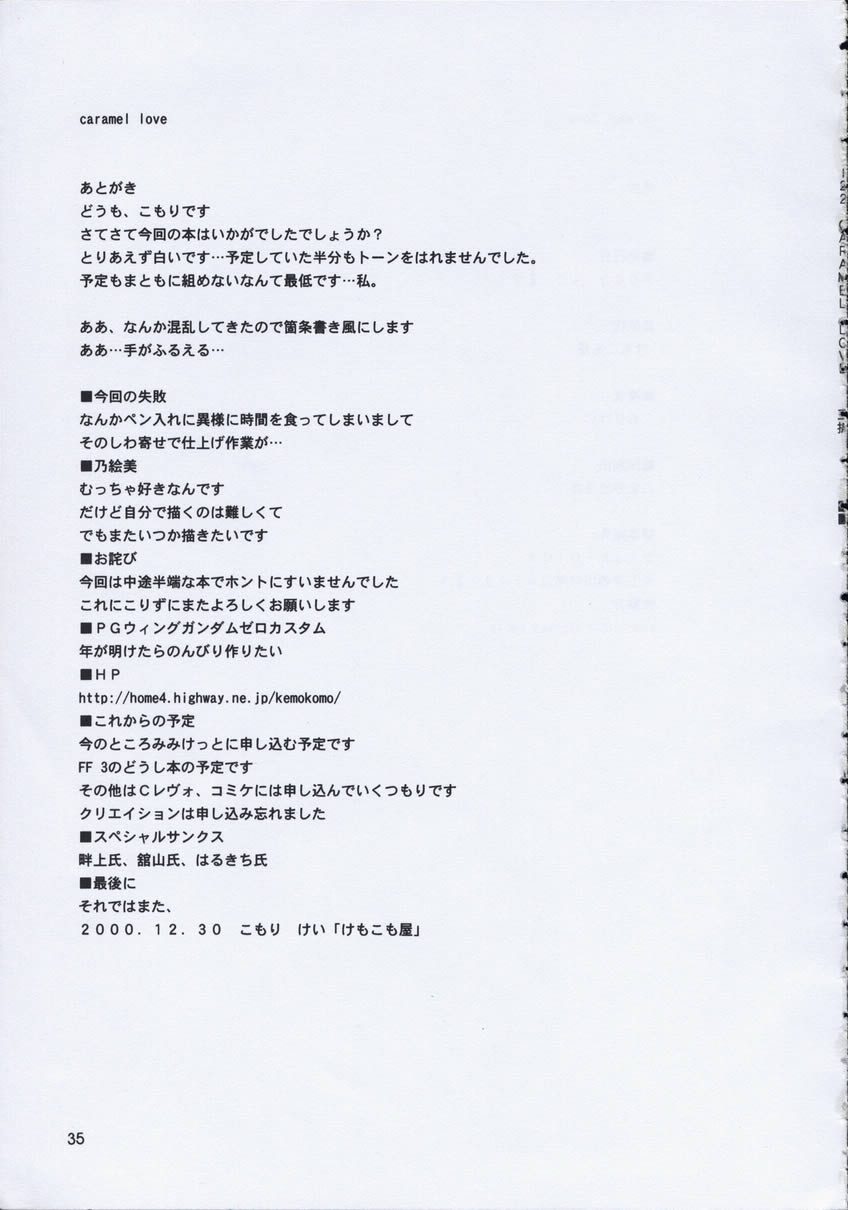 (C59) (同人誌) [けもこも屋 (こもりけい)] caramel love (With You ～みつめていたい～)