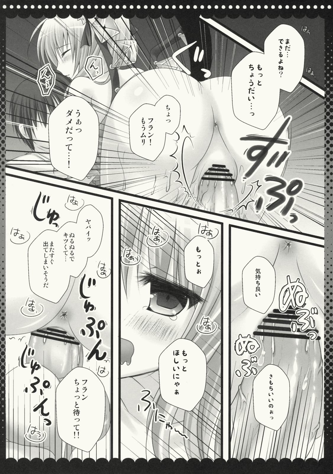 (C79) [きのこのみ] フランちゃんねこみみモード (東方Project)