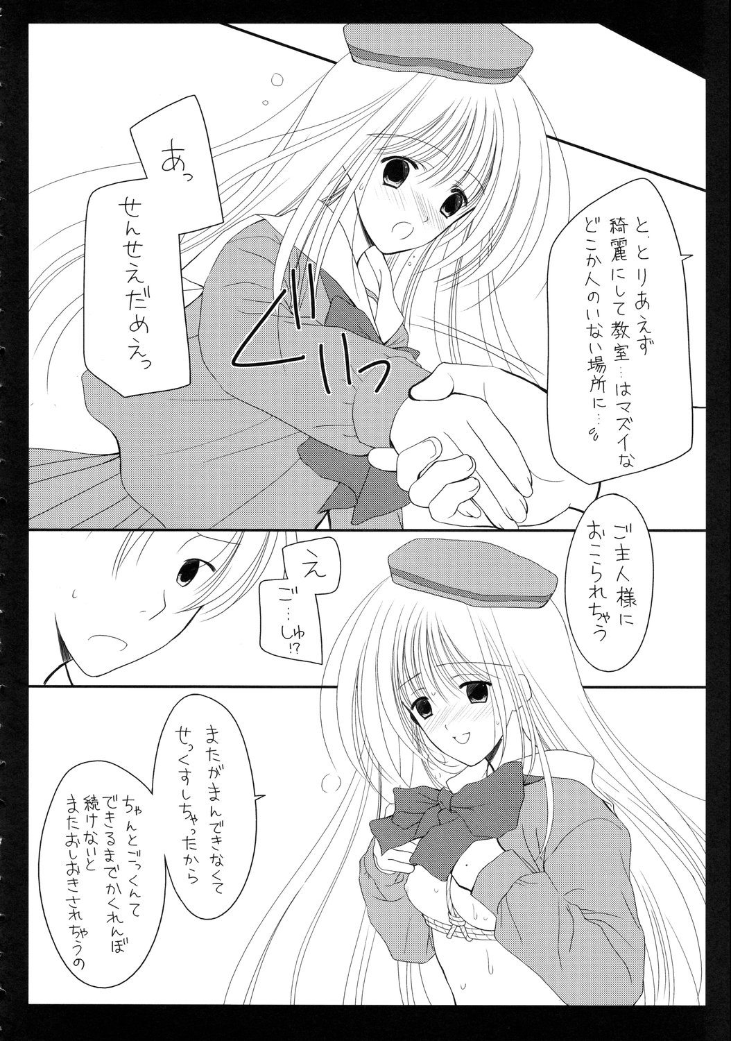 (C71) [いもむや本舗、monochrose (あずまゆき、REN)] 制服遊戯