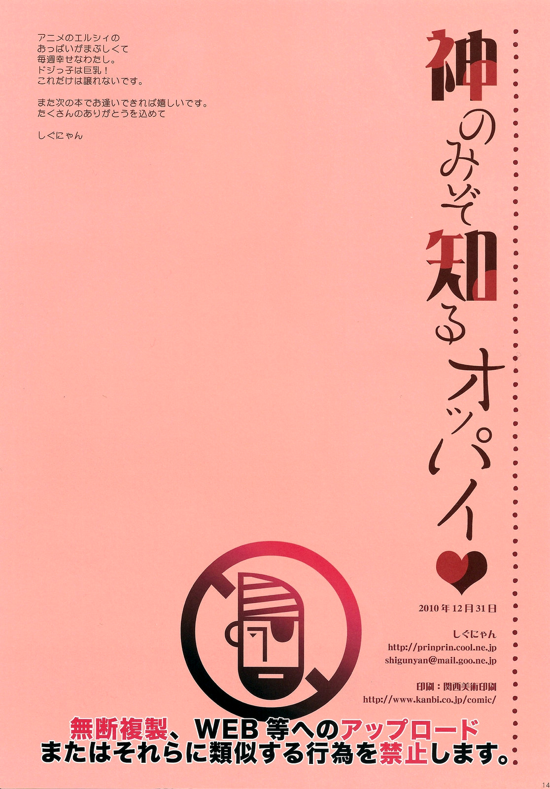 (C79) [しぐにゃん (しぐにゃん)] 神のみぞ知るオッパイ (神のみぞ知るセカイ) [英訳] [よろしい]