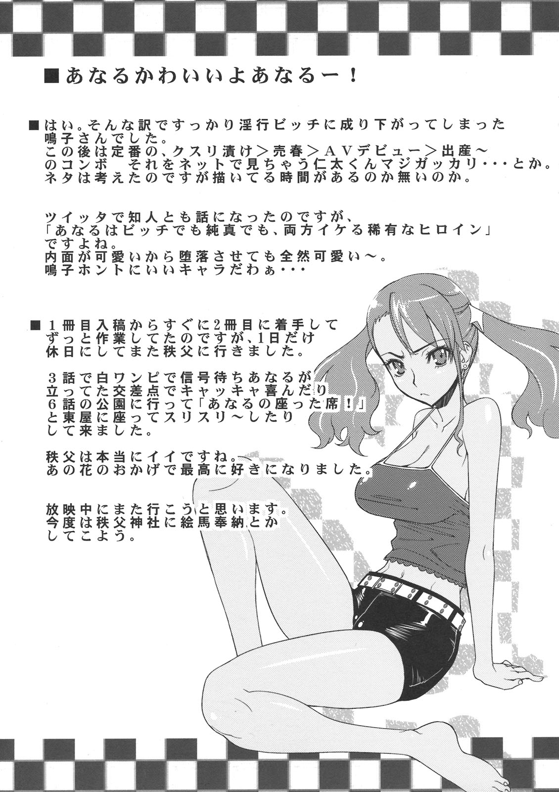 (サンクリ52) [さなづら同人誌発行所 (さなづらひろゆき)] あなるせっくす 2 (あの日見た花の名前を僕達はまだ知らない)