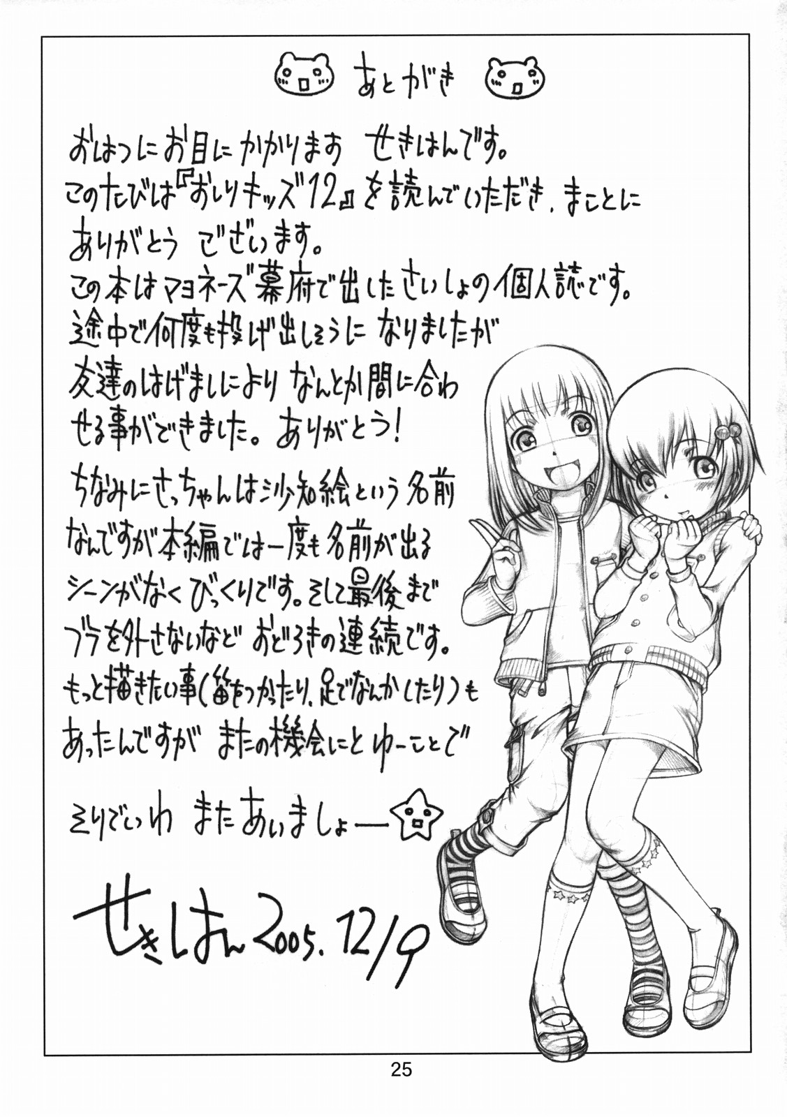 (C69) [マヨネーズ幕府 (せきはん)] おしりキッズ12 [英訳]