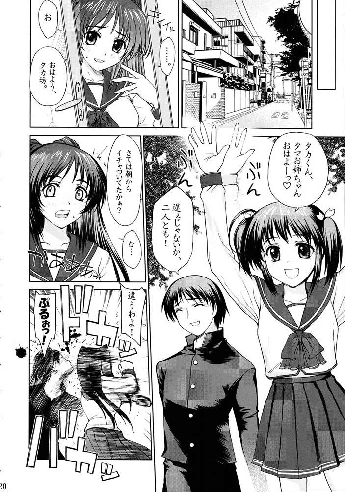 (Cレヴォ37) [Precious HEART (山﨑あつし)] タマ姉のおしおき (トゥハート2)