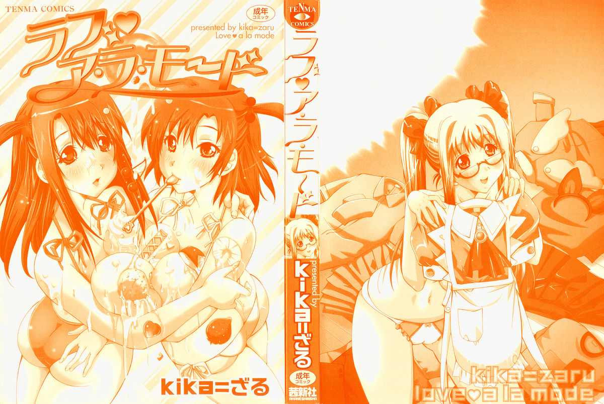 [kika＝ざる] ラブ♥ア・ラ・モード
