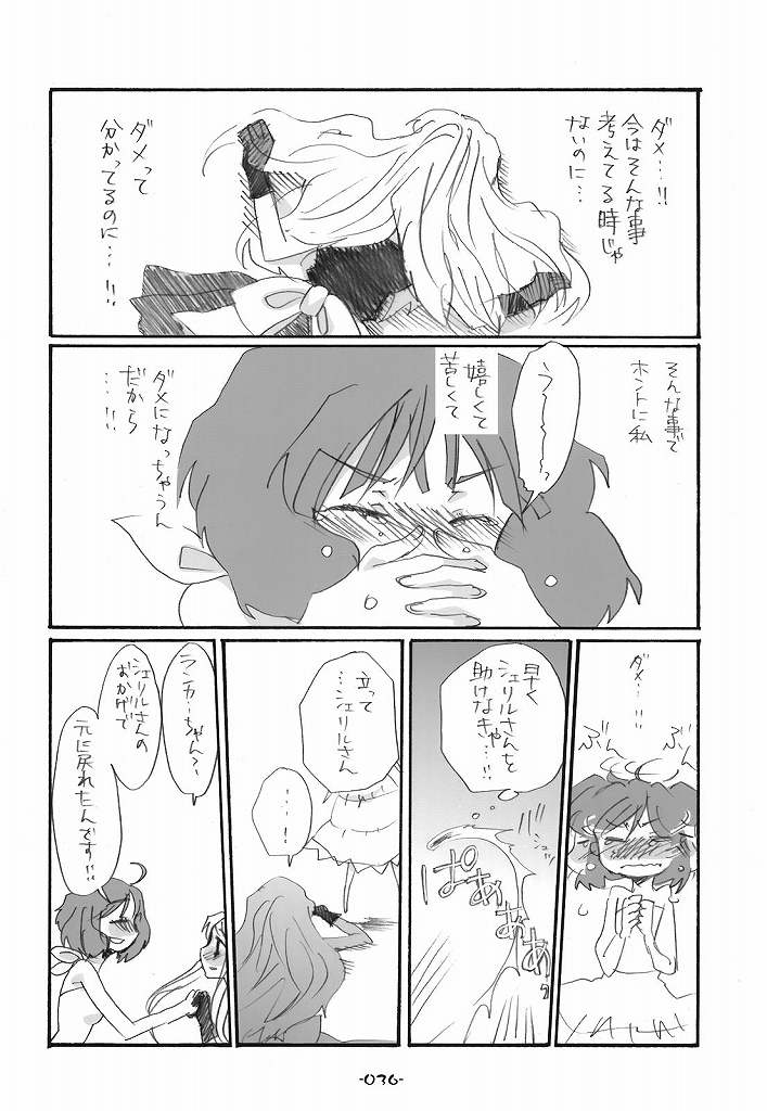 (C75) [ロケット燃料★21 (秋★枝)]ランシェリ (マクロスFRONTIER)