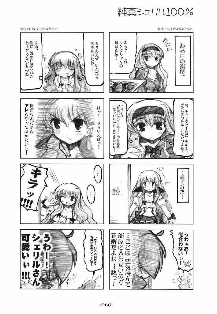 (C75) [ロケット燃料★21 (秋★枝)]ランシェリ (マクロスFRONTIER)