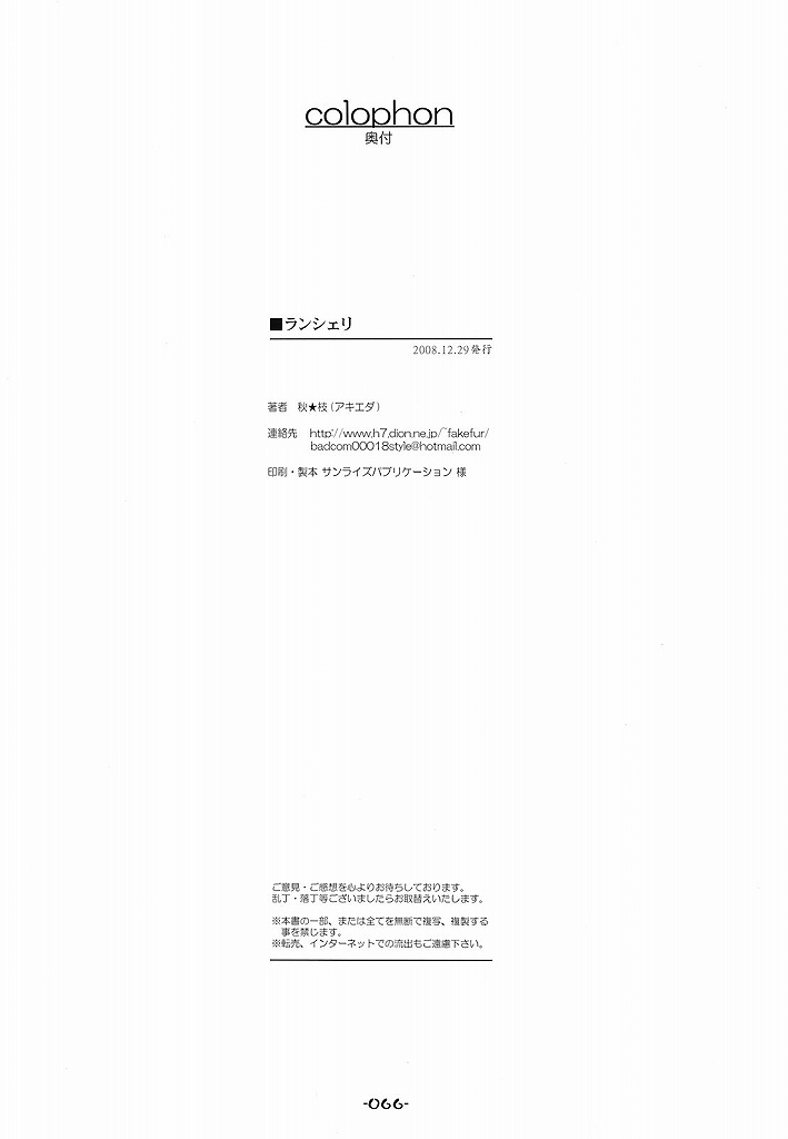 (C75) [ロケット燃料★21 (秋★枝)]ランシェリ (マクロスFRONTIER)