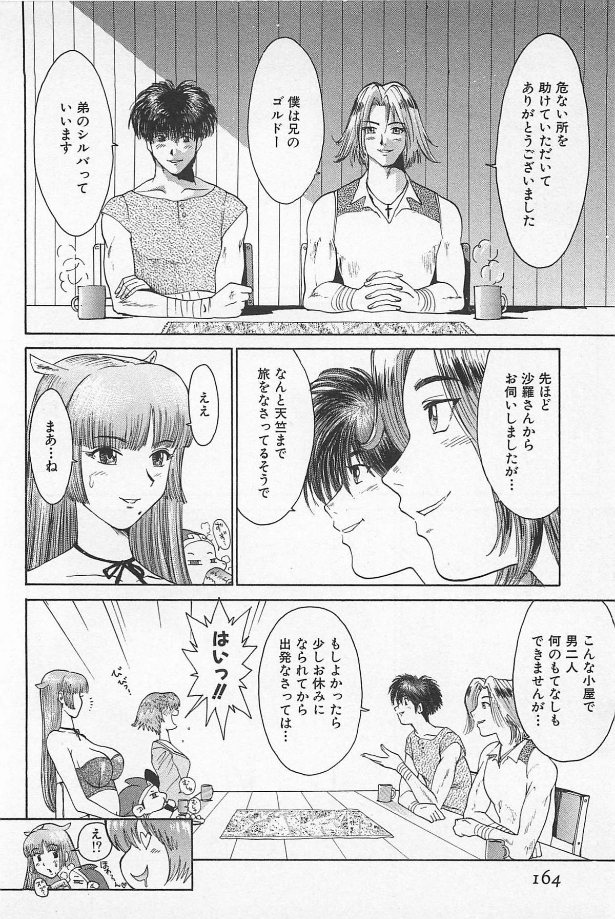 (成年コミック) [上月まんまる] ゴーゴーヘブン!! 01