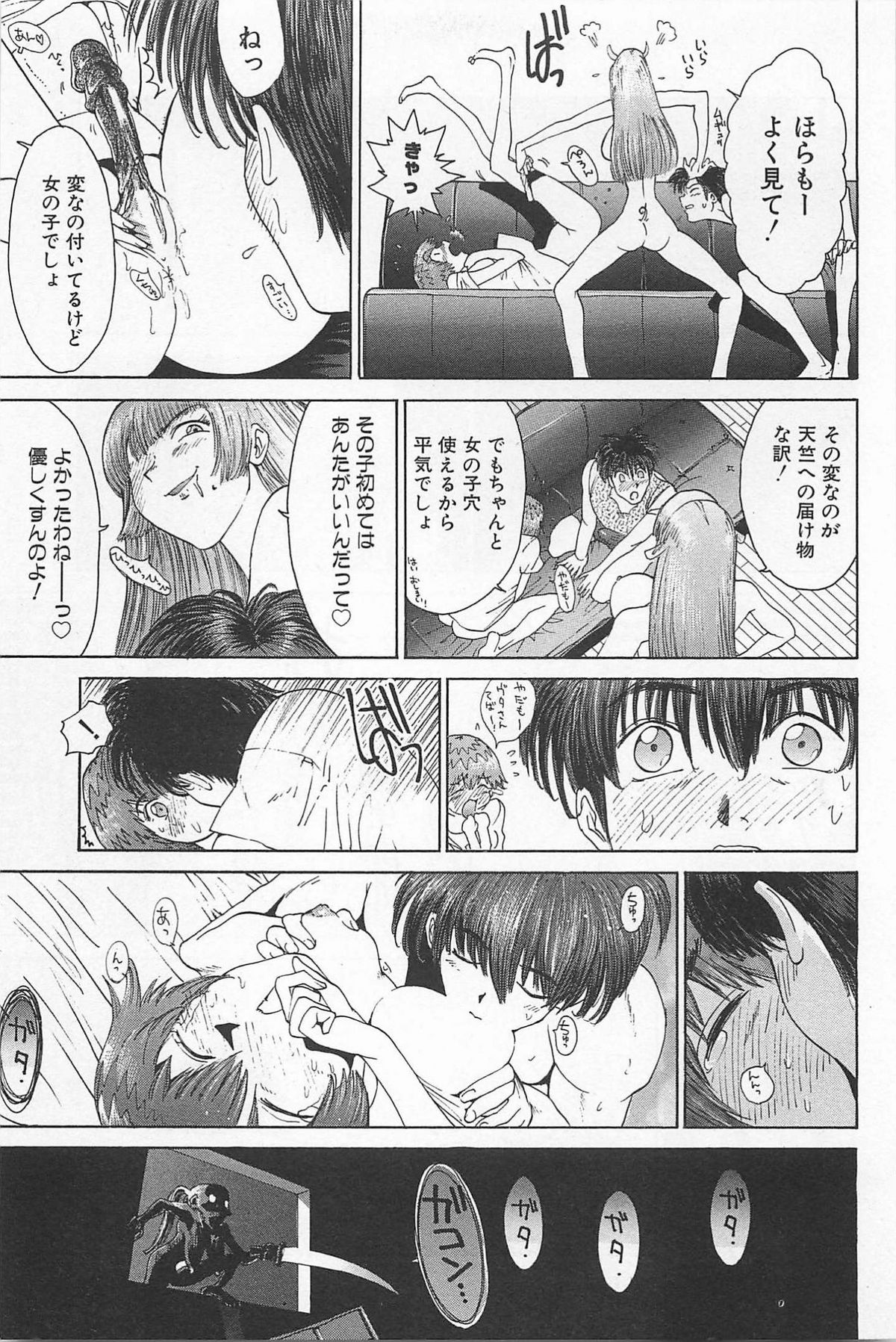 (成年コミック) [上月まんまる] ゴーゴーヘブン!! 01