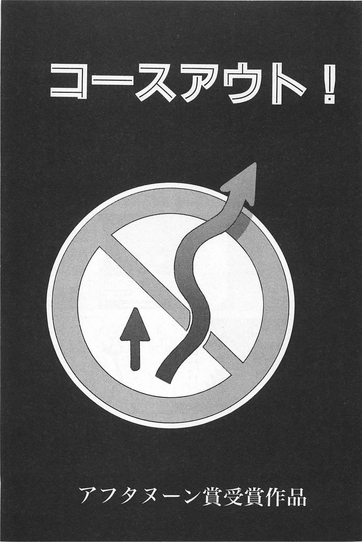 (成年コミック) [上月まんまる] ゴーゴーヘブン!! 01