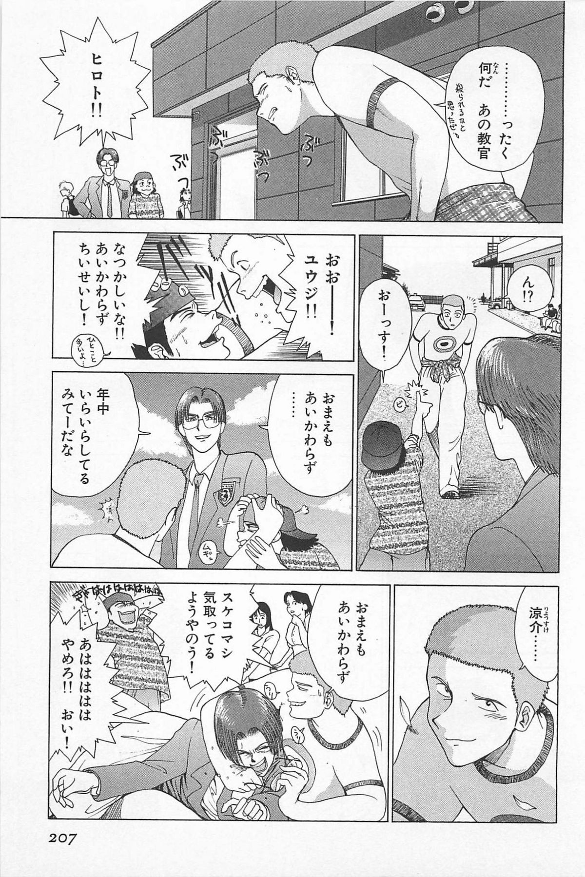 (成年コミック) [上月まんまる] ゴーゴーヘブン!! 01