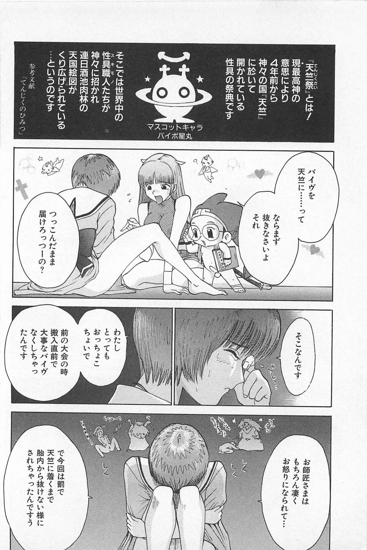 (成年コミック) [上月まんまる] ゴーゴーヘブン!! 01