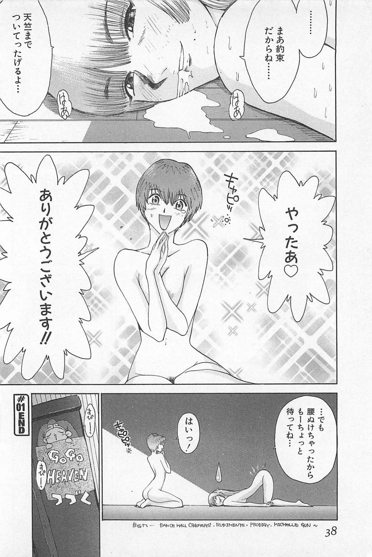 (成年コミック) [上月まんまる] ゴーゴーヘブン!! 01