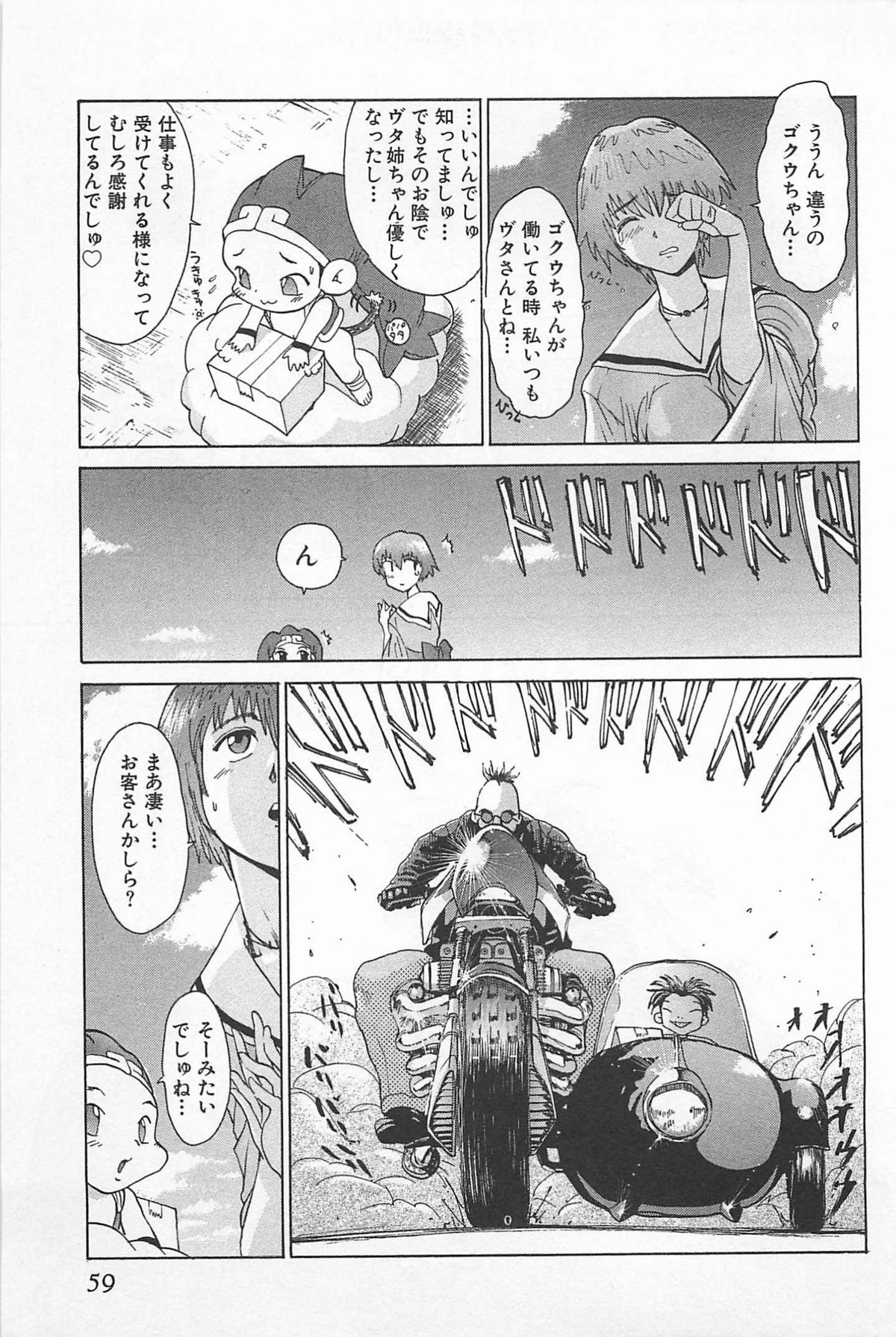 (成年コミック) [上月まんまる] ゴーゴーヘブン!! 01