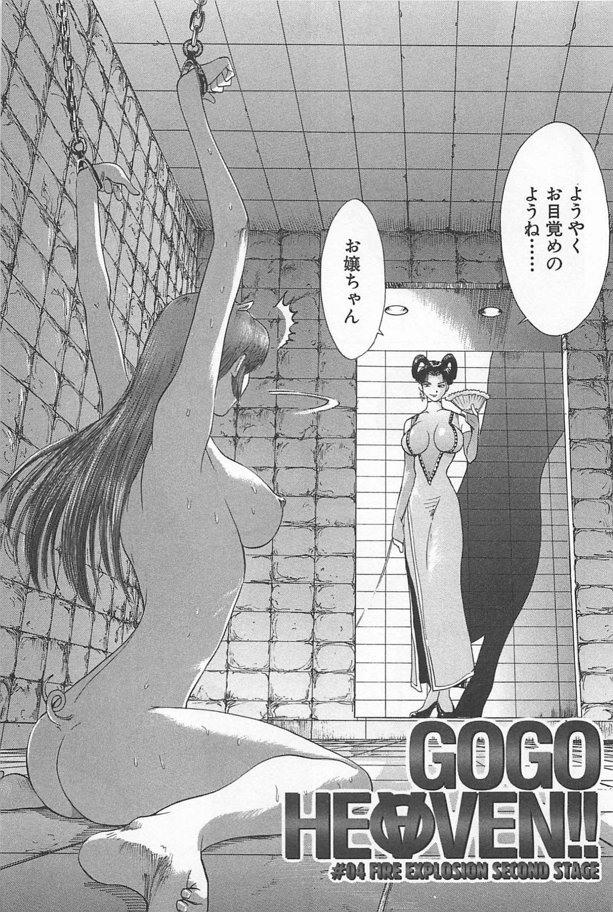 (成年コミック) [上月まんまる] ゴーゴーヘブン!! 01