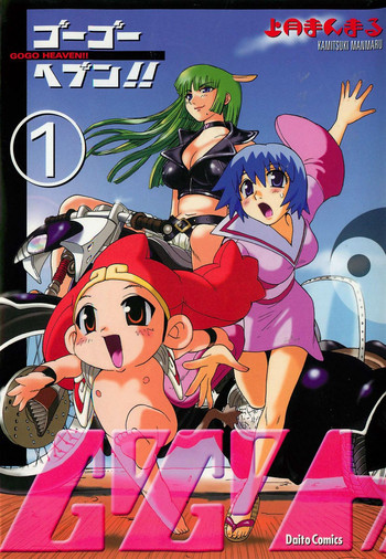 (成年コミック) [上月まんまる] ゴーゴーヘブン!! 01