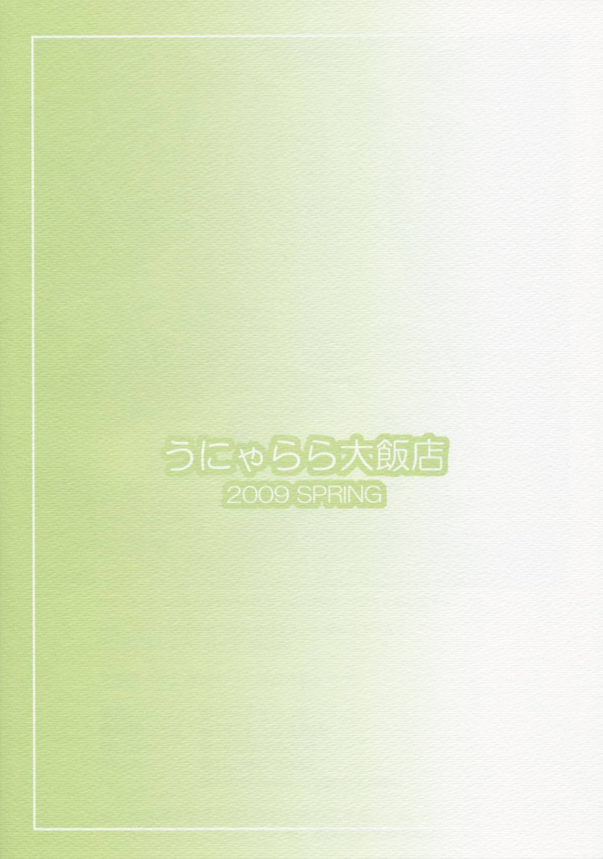 [うにゃらら大飯店 (マーブル_m)] 名前に「か」が付く 「かかかか組」…？ (魔法先生ネギま!)