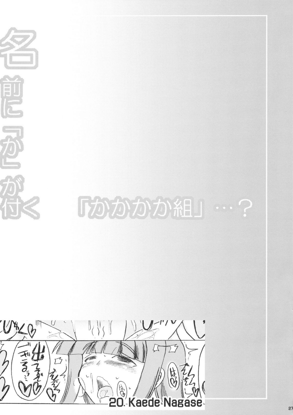 [うにゃらら大飯店 (マーブル_m)] 名前に「か」が付く 「かかかか組」…？ (魔法先生ネギま!)