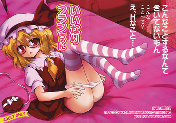 (C80) [54BURGER (まるごし)] いいなりフランちゃん (東方Project)