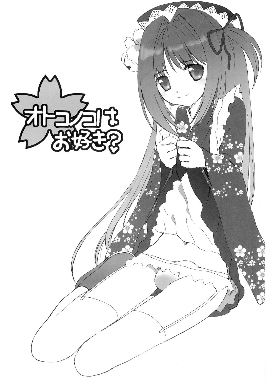 (ふたけっと 05) [popular plus] オトコのコはお好き?