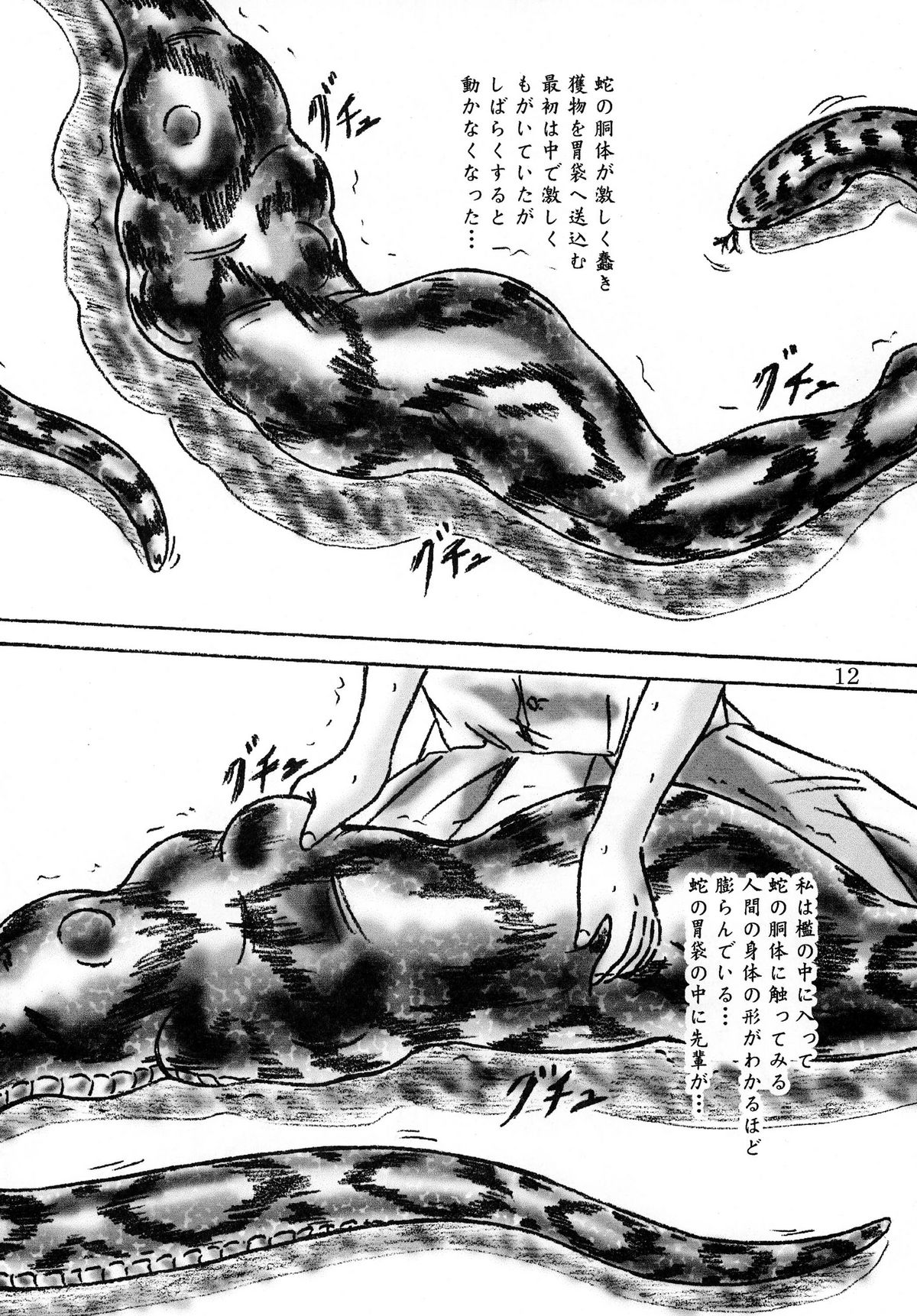 (C78) [すもも堂 (すももEX)] 生贄ゼミナール
