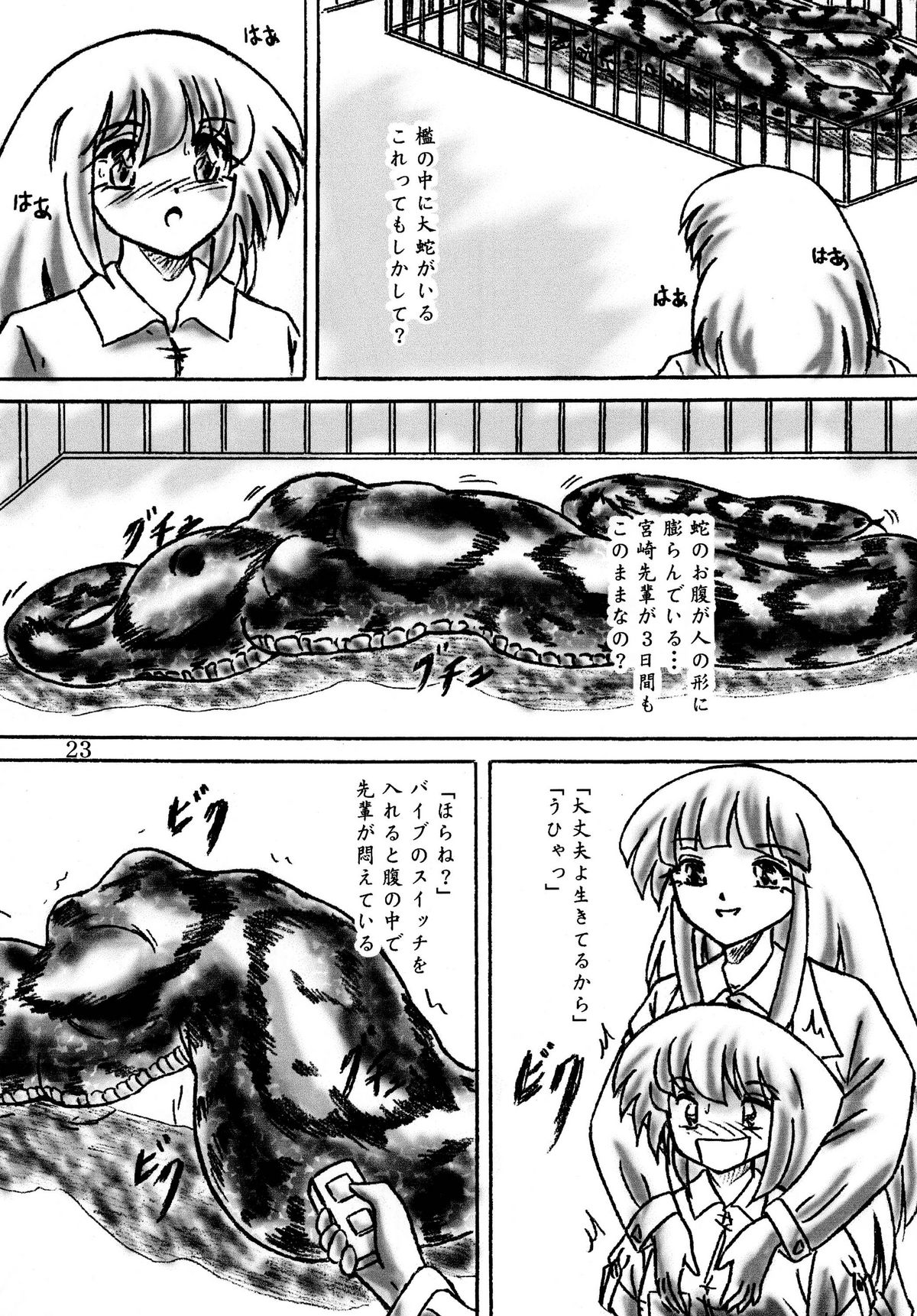 (C78) [すもも堂 (すももEX)] 生贄ゼミナール