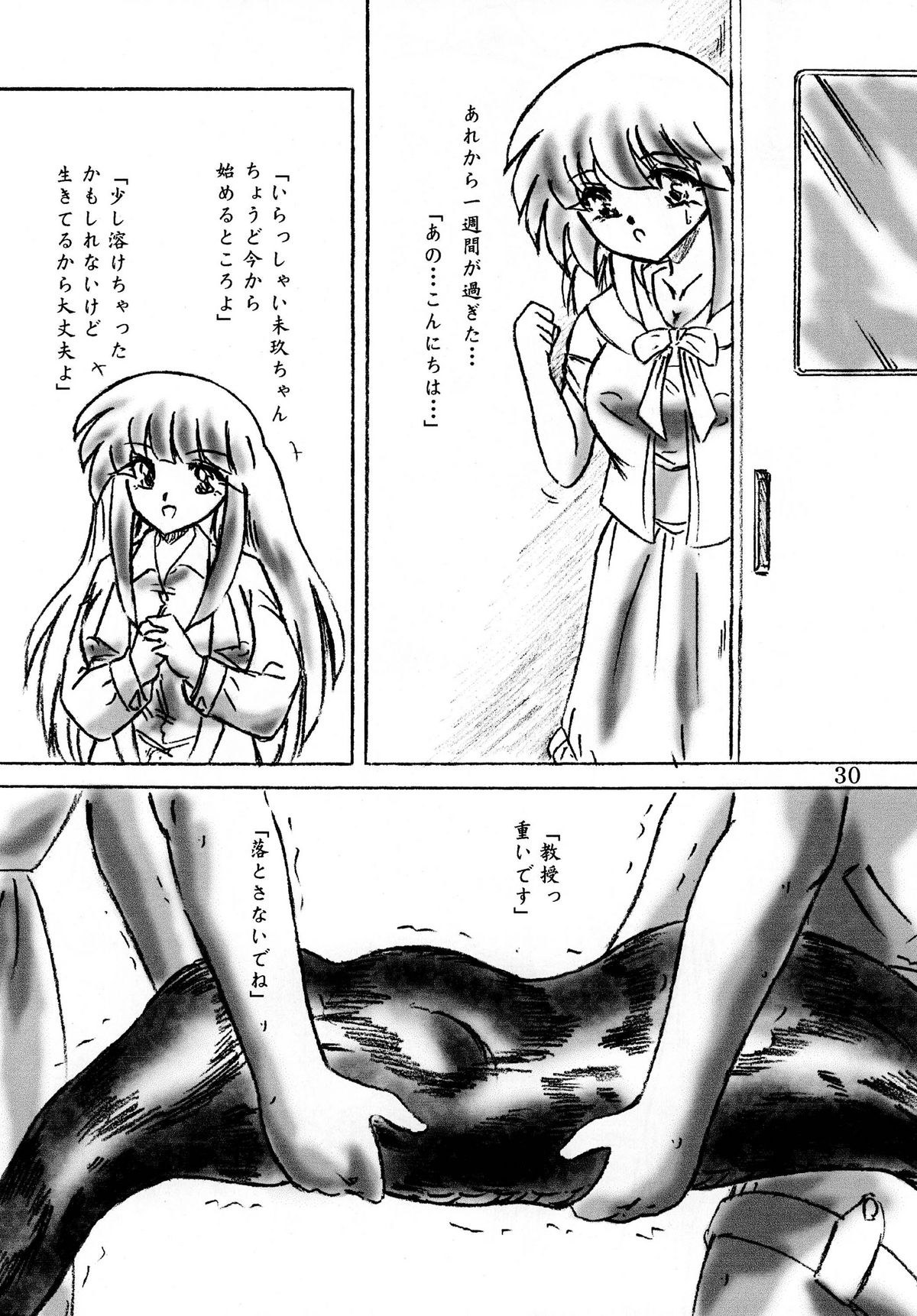(C78) [すもも堂 (すももEX)] 生贄ゼミナール