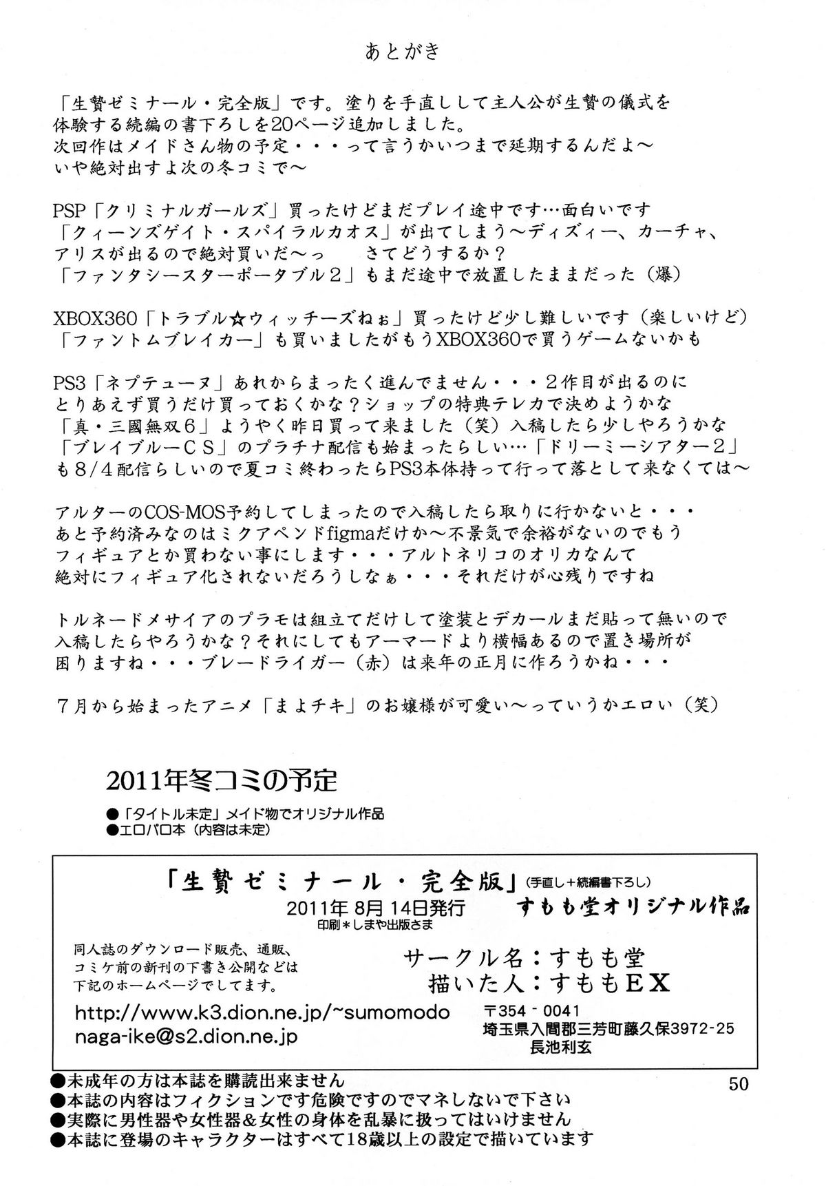 (C78) [すもも堂 (すももEX)] 生贄ゼミナール