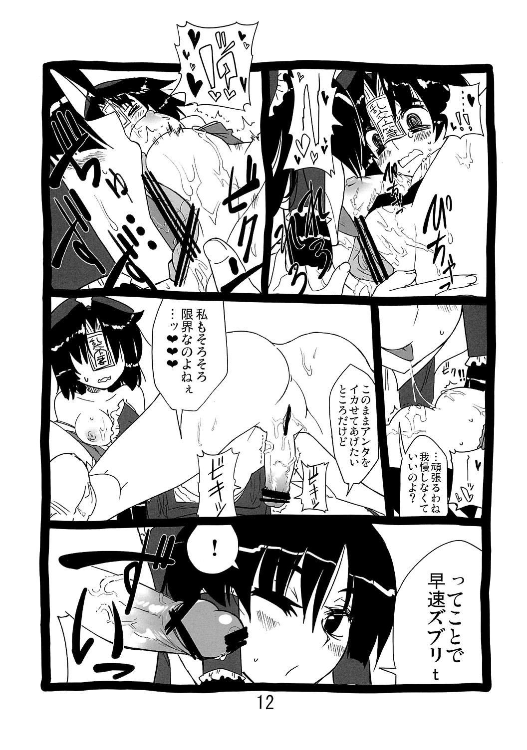 (大⑨州東方祭4) [紅色回転機構] よしかん！ (東方)