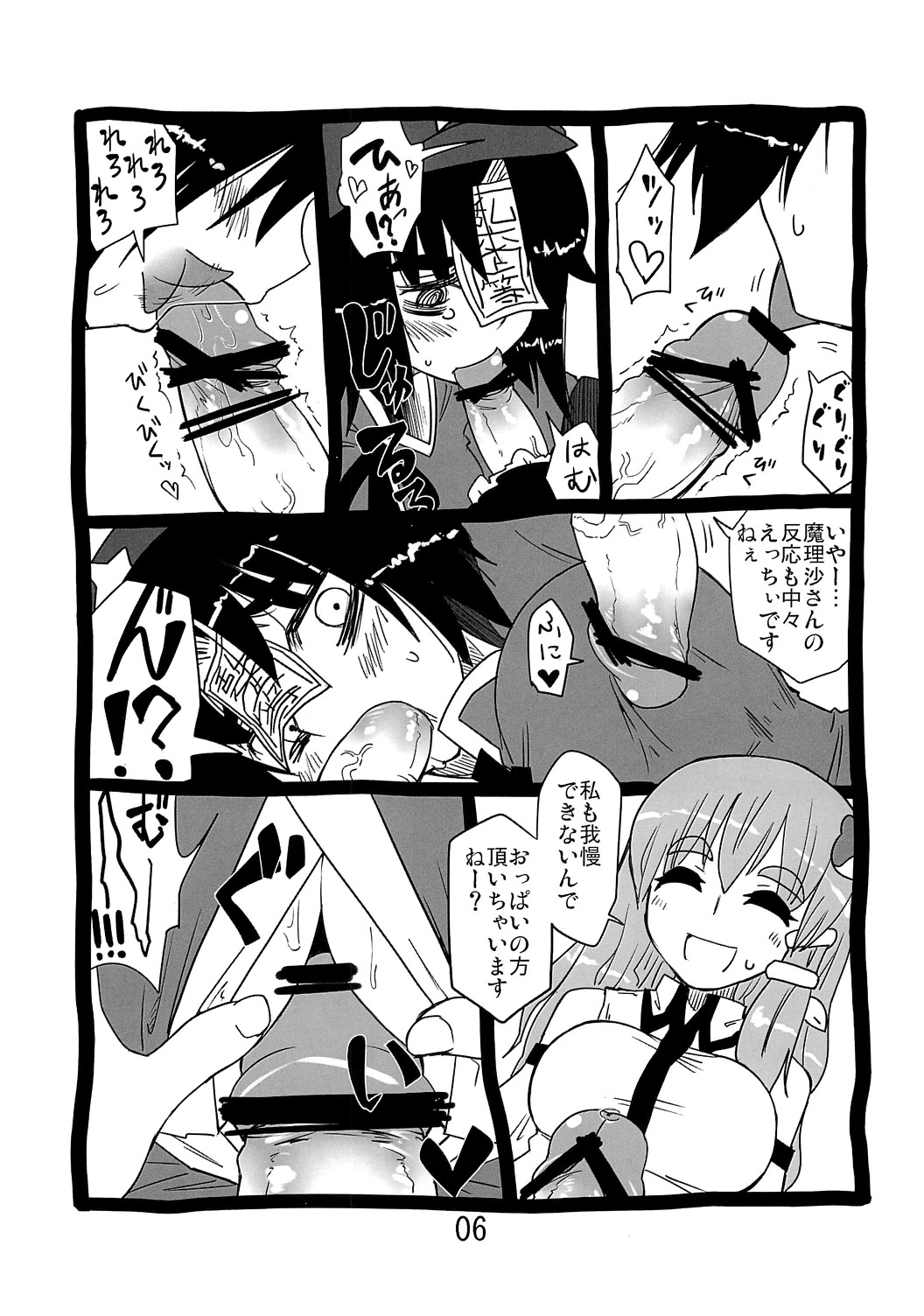 (大⑨州東方祭4) [紅色回転機構] よしかん！ (東方)