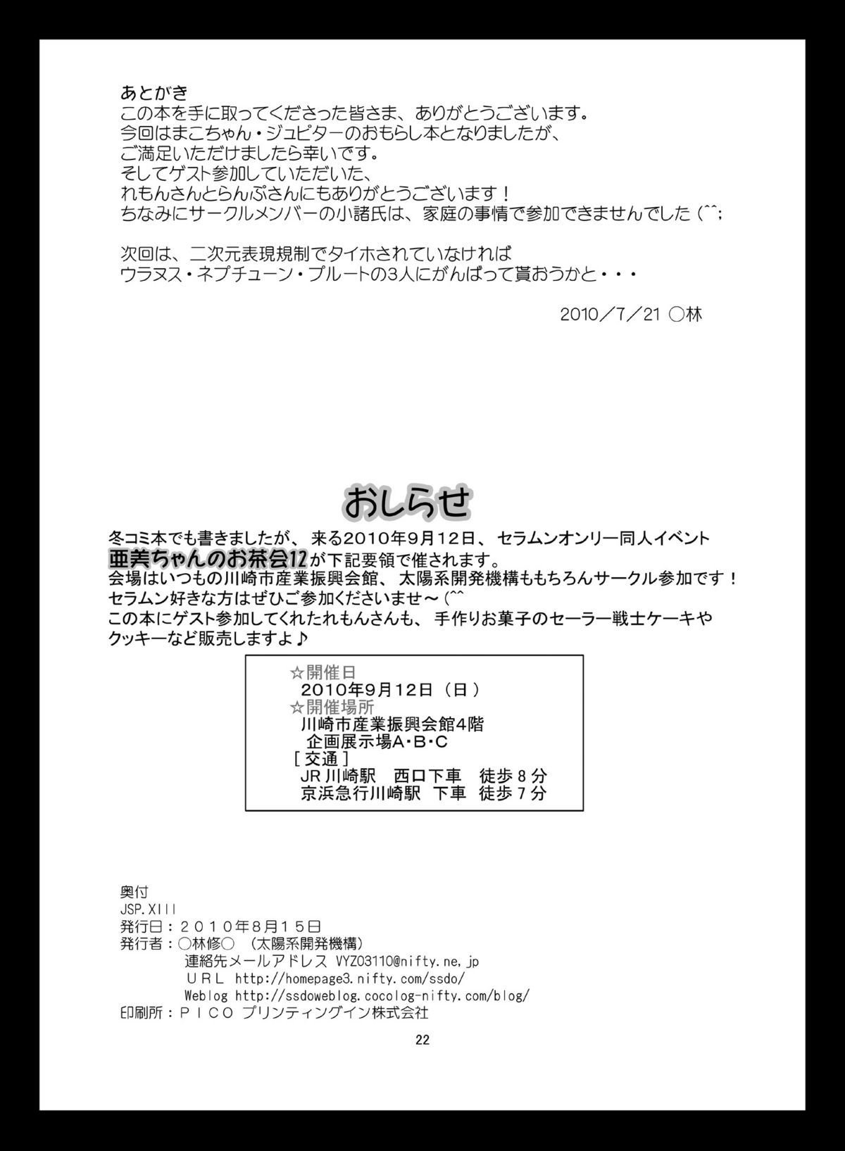 [太陽系開発機構 (○林修○)] JSP.XIV (美少女戦士セーラームーン) [DL版]