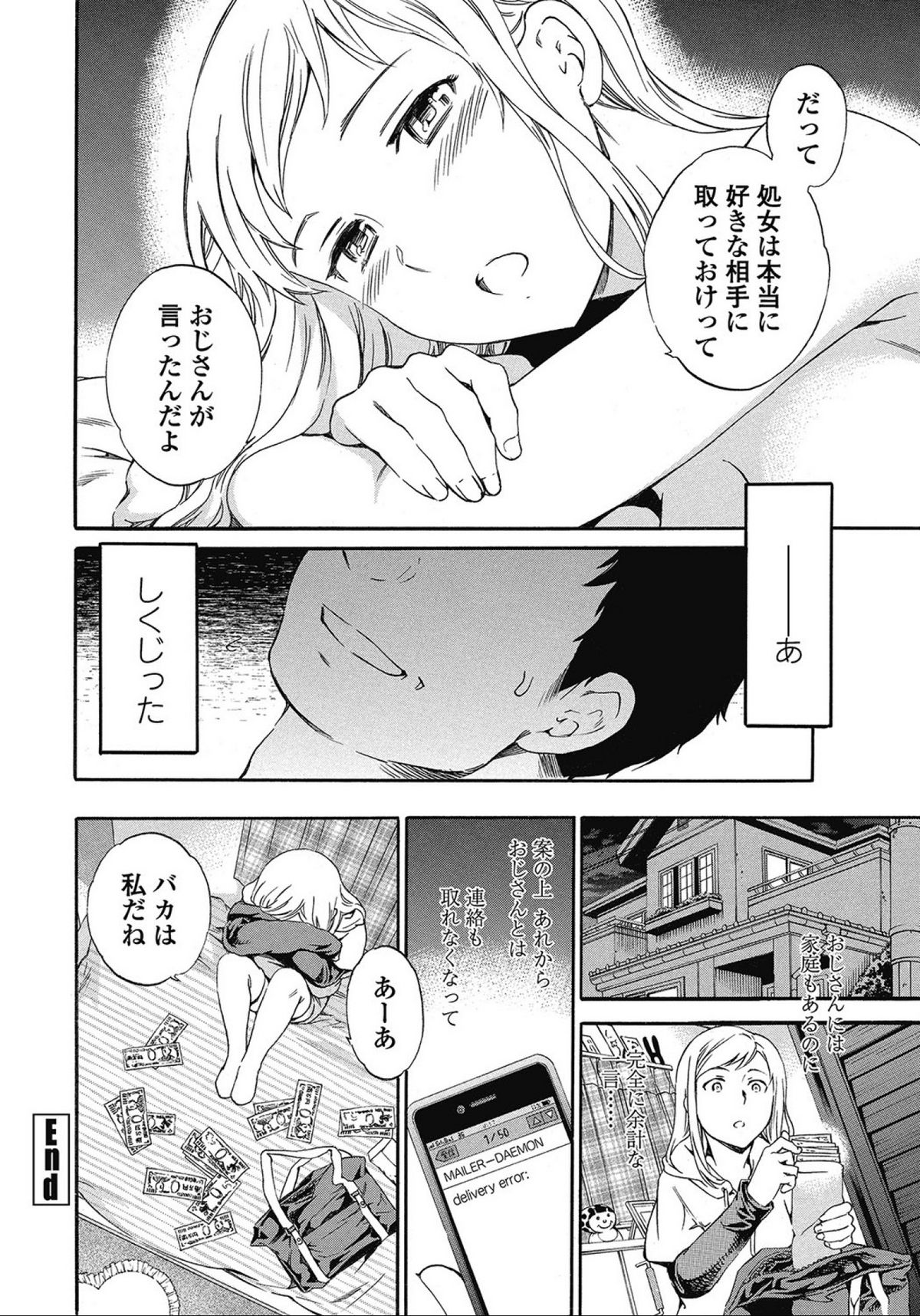 [Cuvie] バイバイ。 (COMIC ペンギンセレブ2012年06月号)
