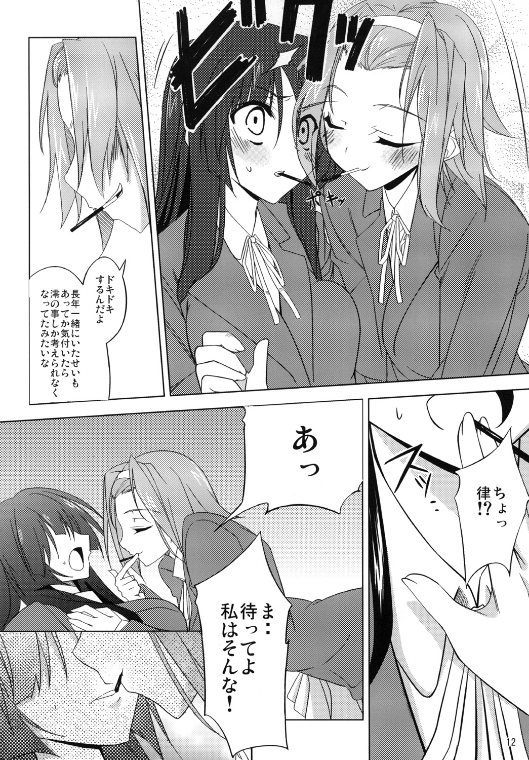 (ぷにケット22) [RADICAL DASH (みやねあき)] LOVE² HEART (けいおん！)