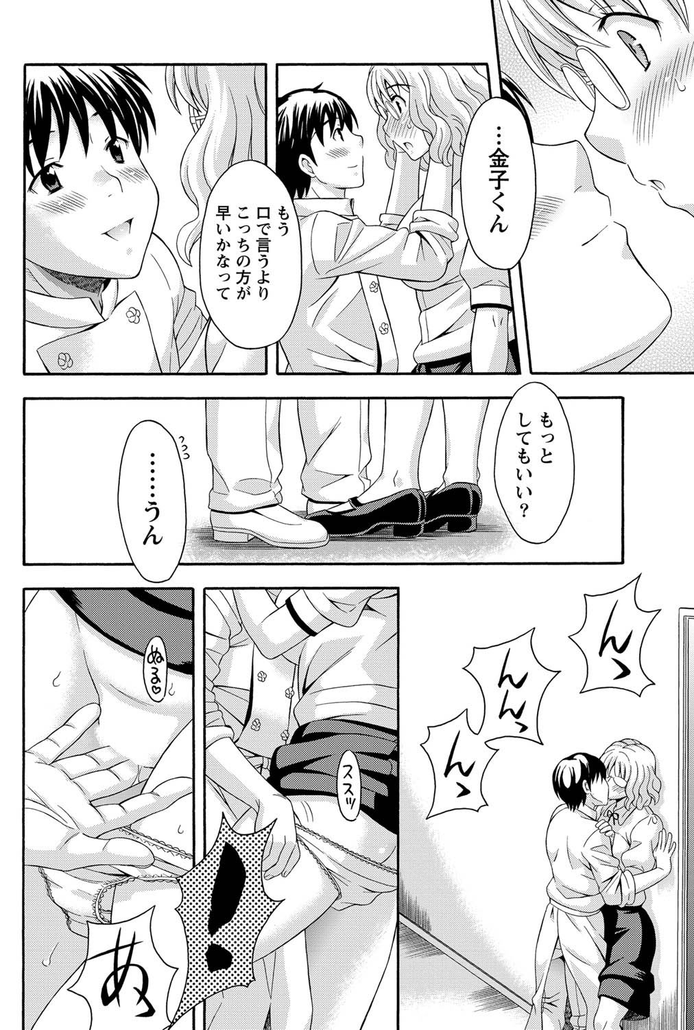 ナマイキッ！ 2011年3月号 [DL版]