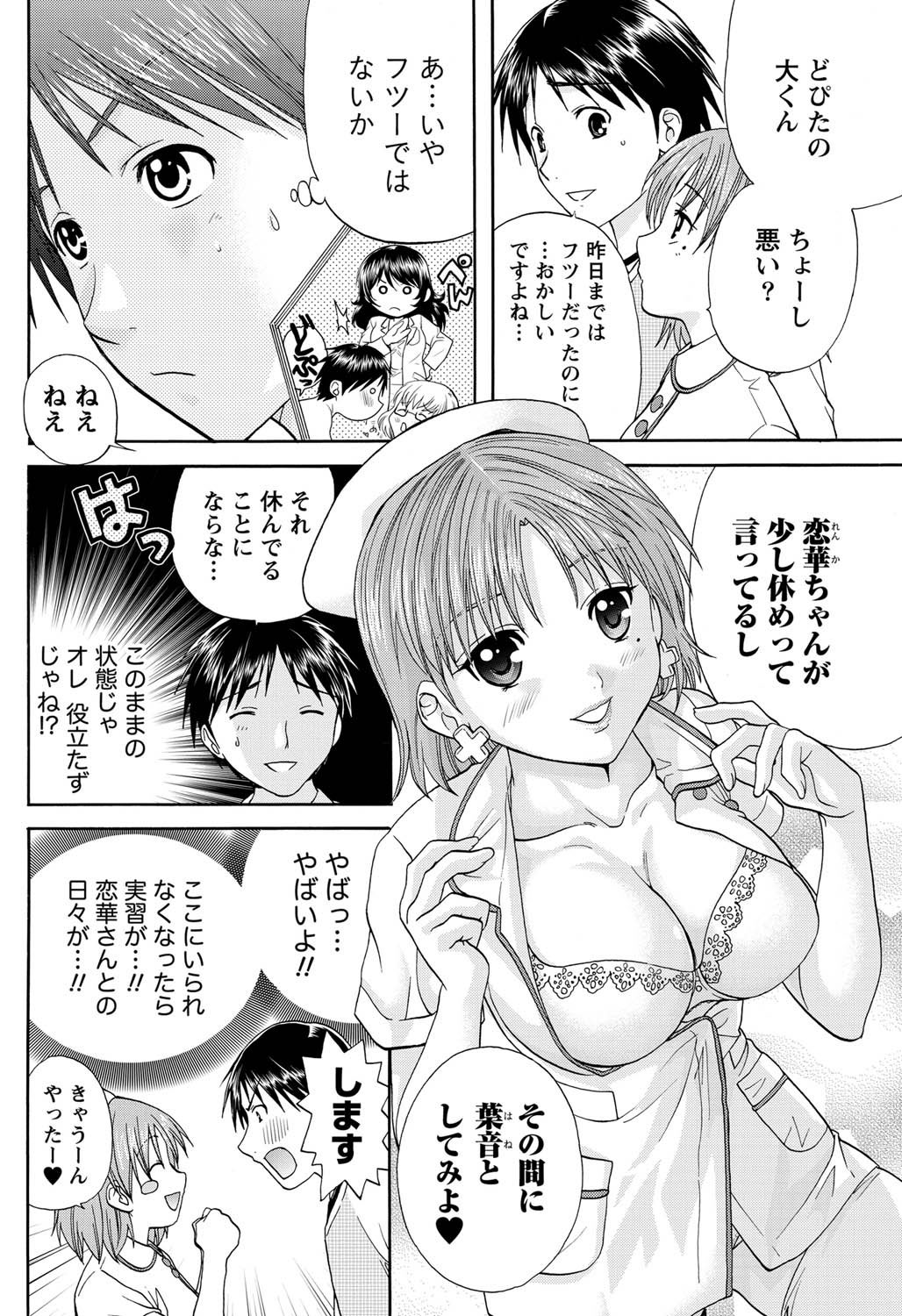 ナマイキッ！ 2011年3月号 [DL版]