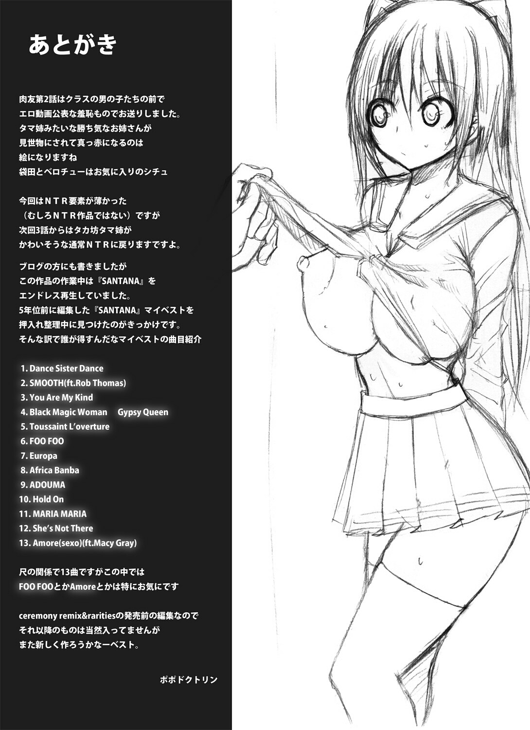 [ポポドクトリン] 肉友 たまねとたまられ2 (トゥハート2)