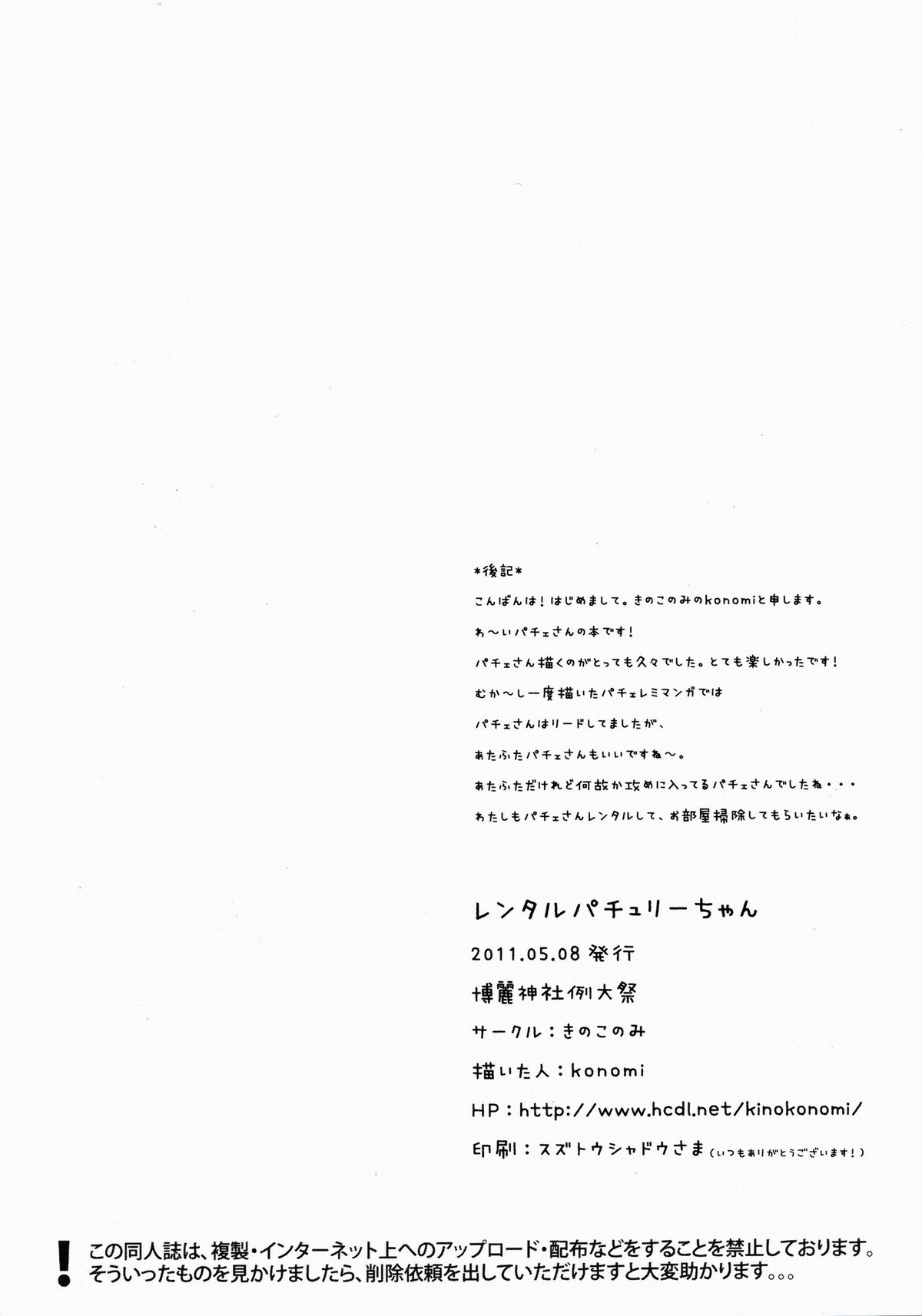 (例大祭8) [きのこのみ (konomi)] レンタルパチュリーちゃん (東方Project)