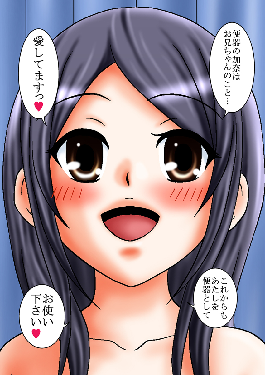 [妄想界の住人は生きている。] 人間便器志願少女・愛田加奈1●歳～便器調教編～