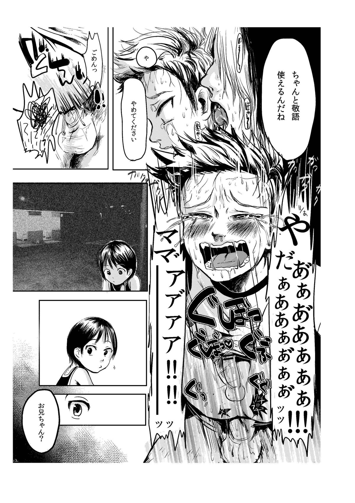 [瞬きもせず (うろつき)] 闇に犇ク [DL版]