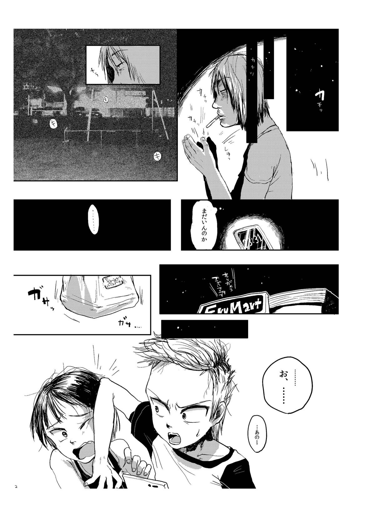 [瞬きもせず (うろつき)] 闇に犇ク [DL版]