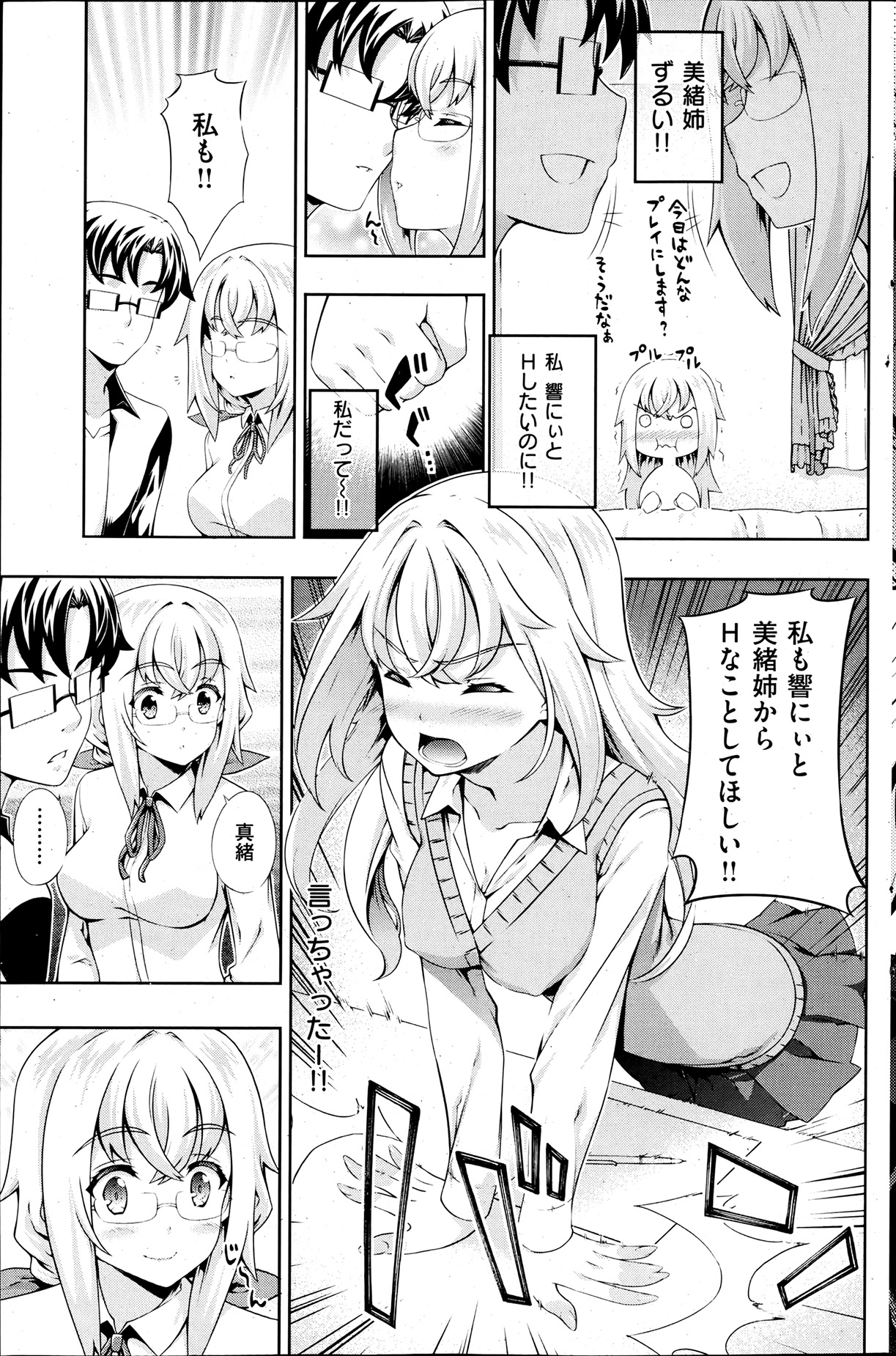 [雑誌] 失楽天 2013年07月号