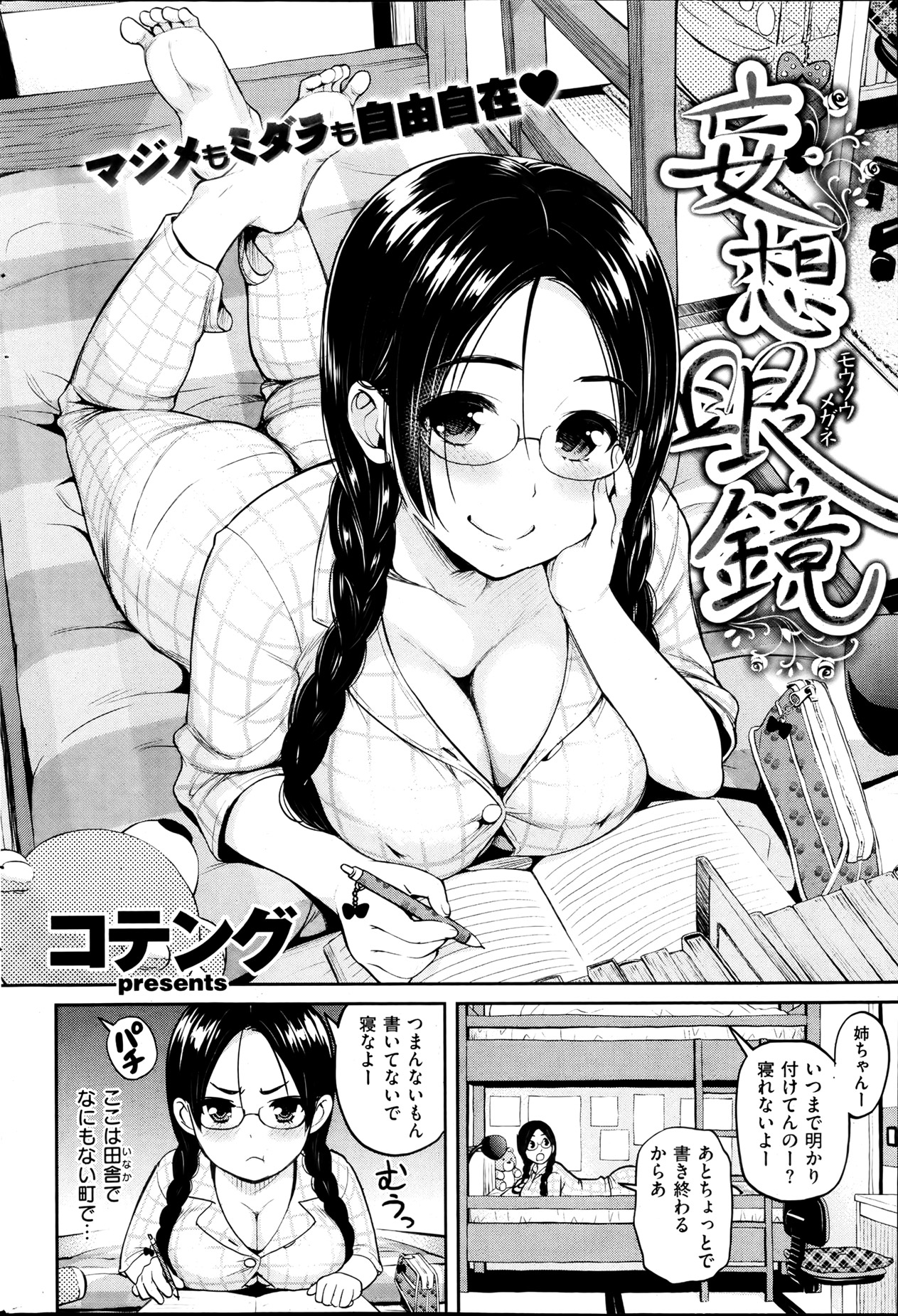 [雑誌] 失楽天 2013年07月号