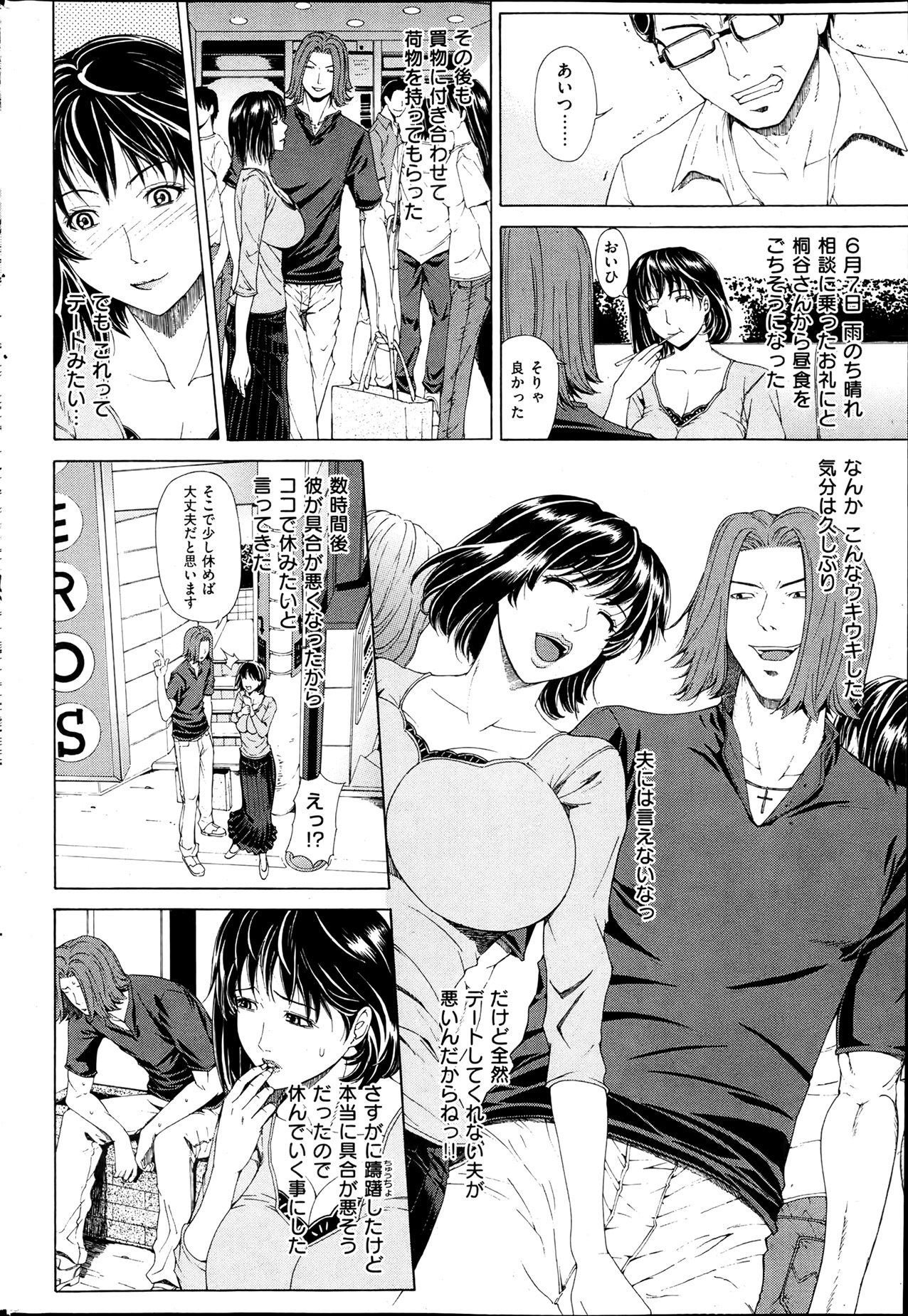 [雑誌] 失楽天 2013年07月号