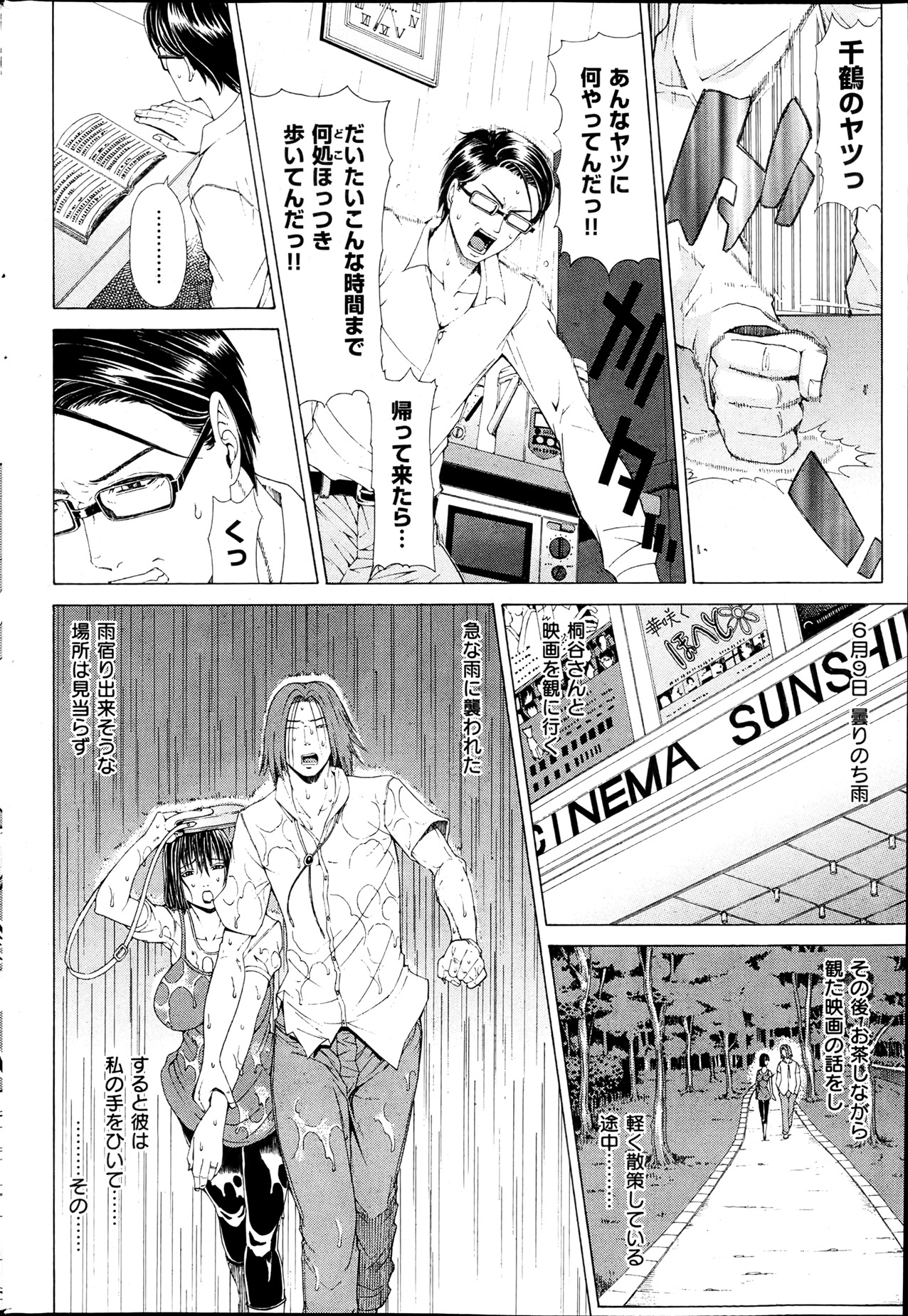 [雑誌] 失楽天 2013年07月号