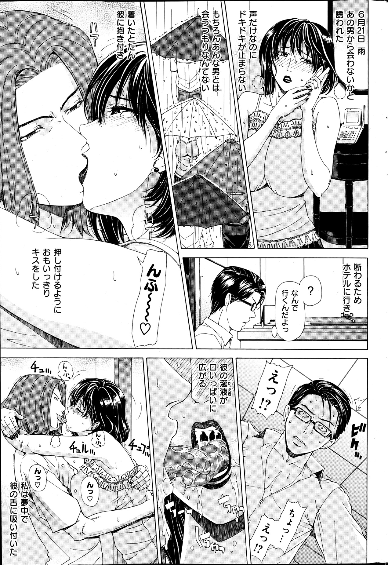 [雑誌] 失楽天 2013年07月号