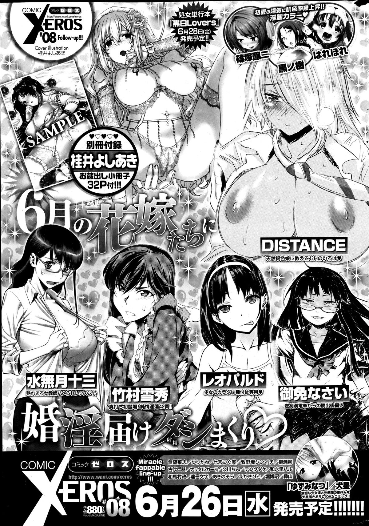 [雑誌] 失楽天 2013年07月号