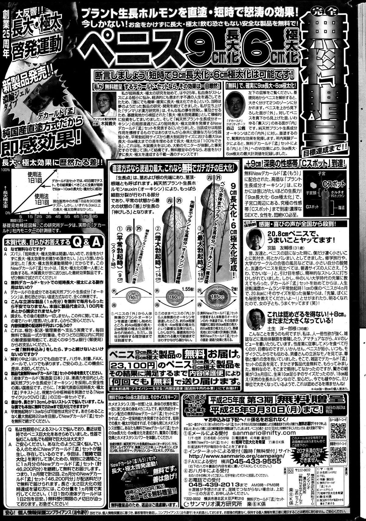 [雑誌] 失楽天 2013年07月号