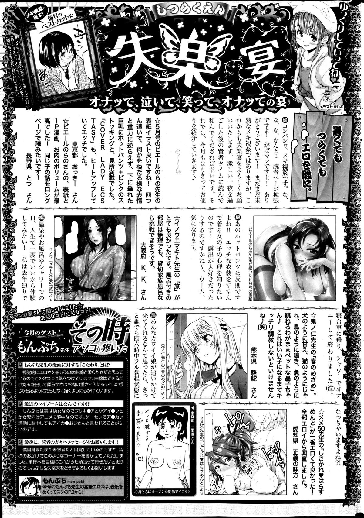 [雑誌] 失楽天 2013年07月号