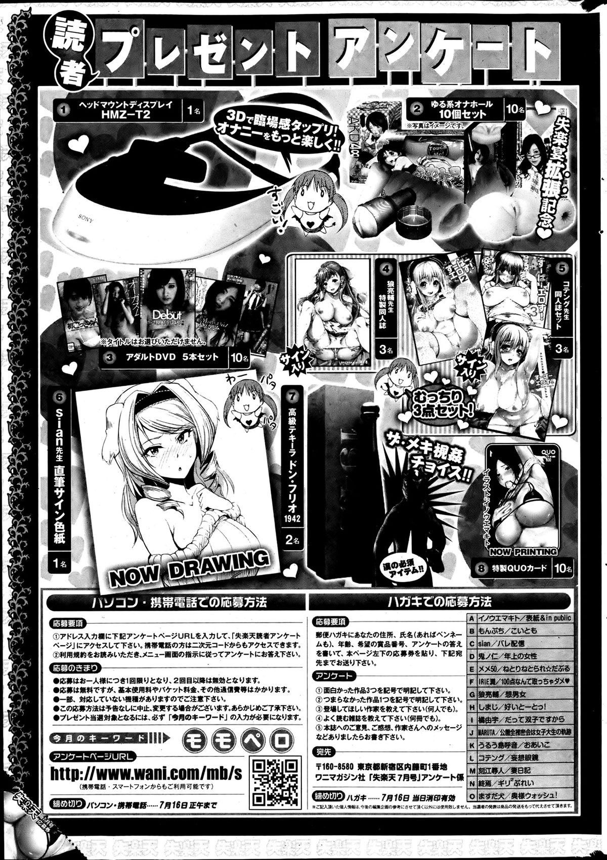 [雑誌] 失楽天 2013年07月号